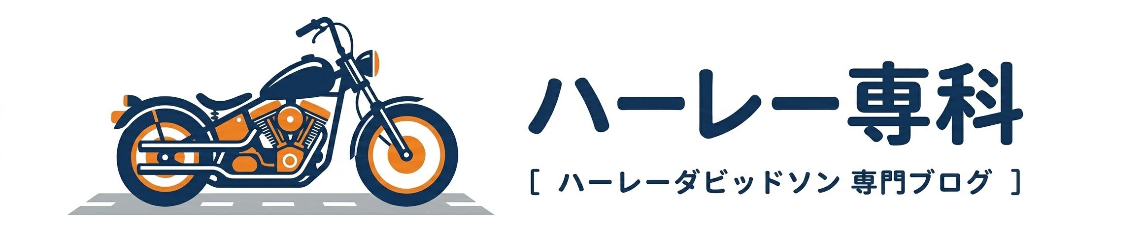 ハーレーMAXパワー